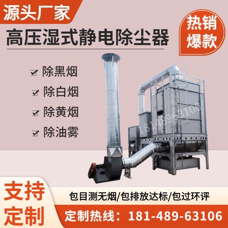 高压湿式静电除尘器捕焦油器锅炉除黑白油烟工业废气处理环保设备,淘宝优惠券,粉丝福利购,淘宝优惠卷