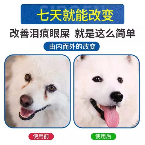 台湾SIROEN施诺恩宠物泪痕液犬猫咪去除比熊博美狗狗口服25/20ml - 图1