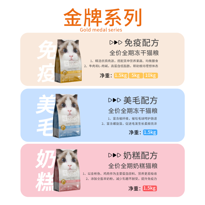 yee意牌猫粮冻干双拼奶糕粮增肥美毛成幼猫通用全价猫咪主粮1.5kg - 图1