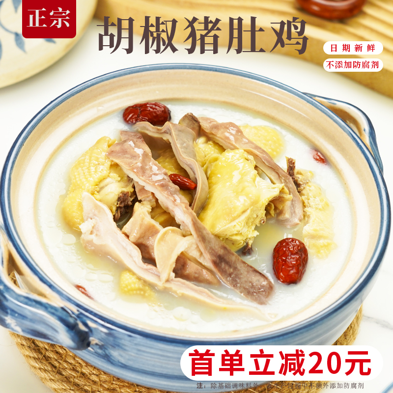 新品胡椒猪肚鸡汤加热即食半成品预制菜速冻美食懒人快手速食菜