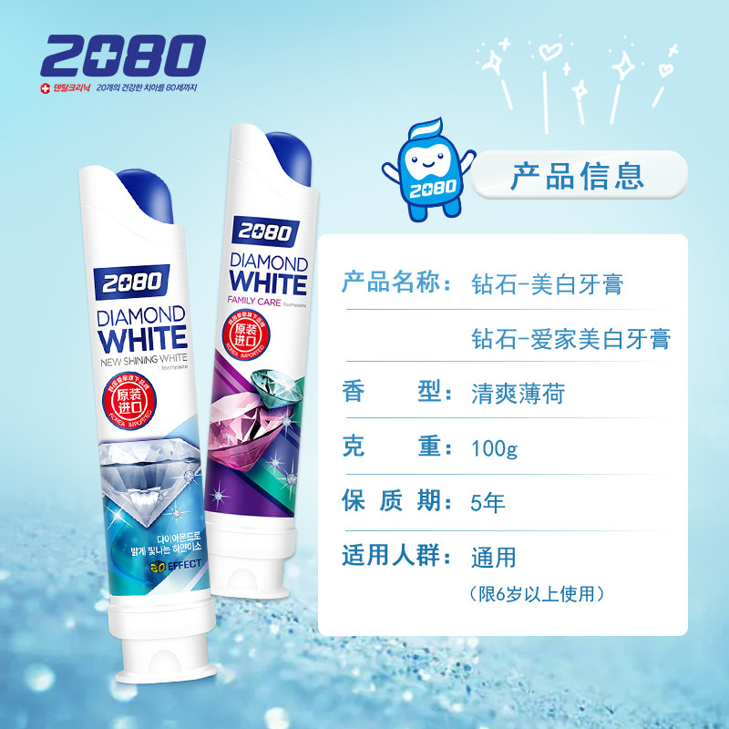 爱敬2080钻石美白牙膏去黄含氟女生 2080牙膏