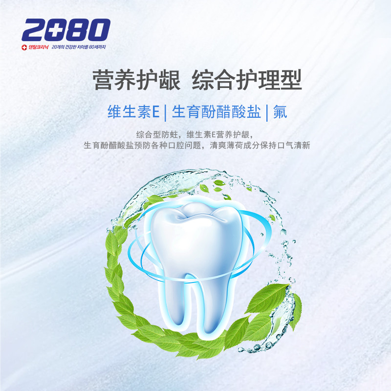 爱敬2080韩国原装进口经典含氟牙膏 2080牙膏