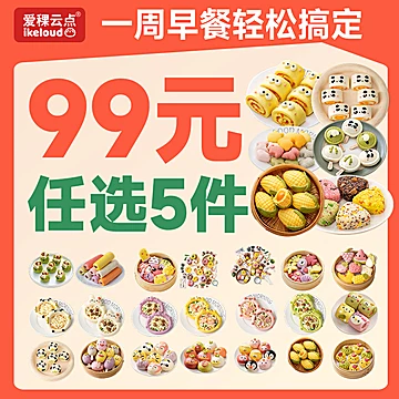 【89元任选5件】爱稞宝宝卡通儿童营养早餐[101元优惠券]-寻折猪