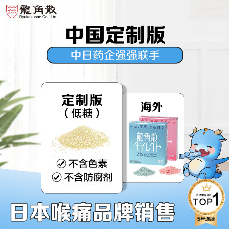龙角散润喉糖日本进口颗粒+粉末 龙角散糖果