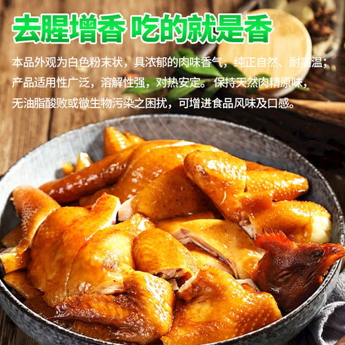 厦门顶味BB006166肉精粉6166粉浓缩肉制烤鸭高浓食品增香回味包邮 - 图0