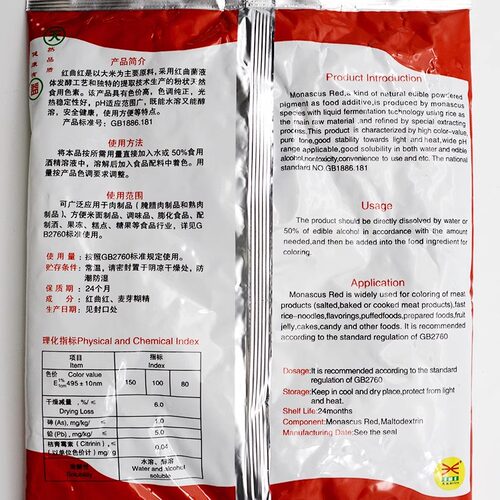 广东天益红曲红天然色素食品级糕点着色红曲黄盐焗鸡酱卤专用上色 - 图2
