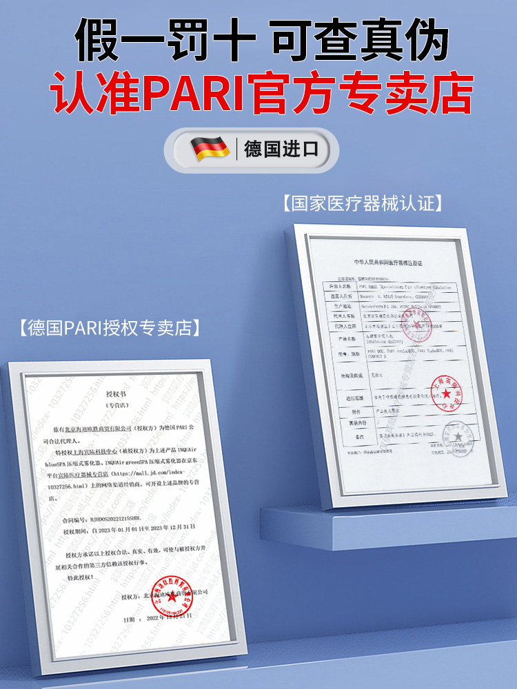 德国pari帕瑞婴儿幼儿童医用雾化机 宾陆医疗器械雾化器