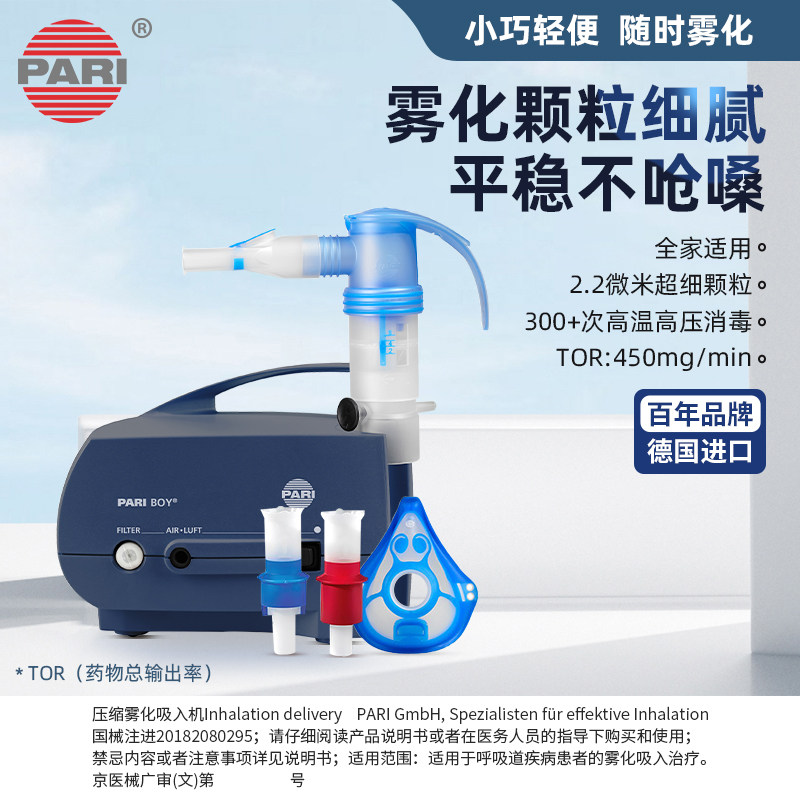 德国进口pari帕瑞儿童成人雾化器 宾陆医疗器械雾化器
