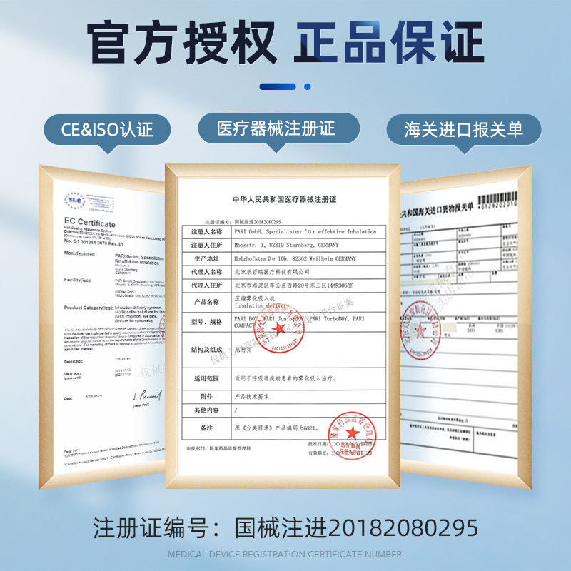 德国pari帕瑞雾化机婴儿幼儿医用 宾陆医疗器械雾化器