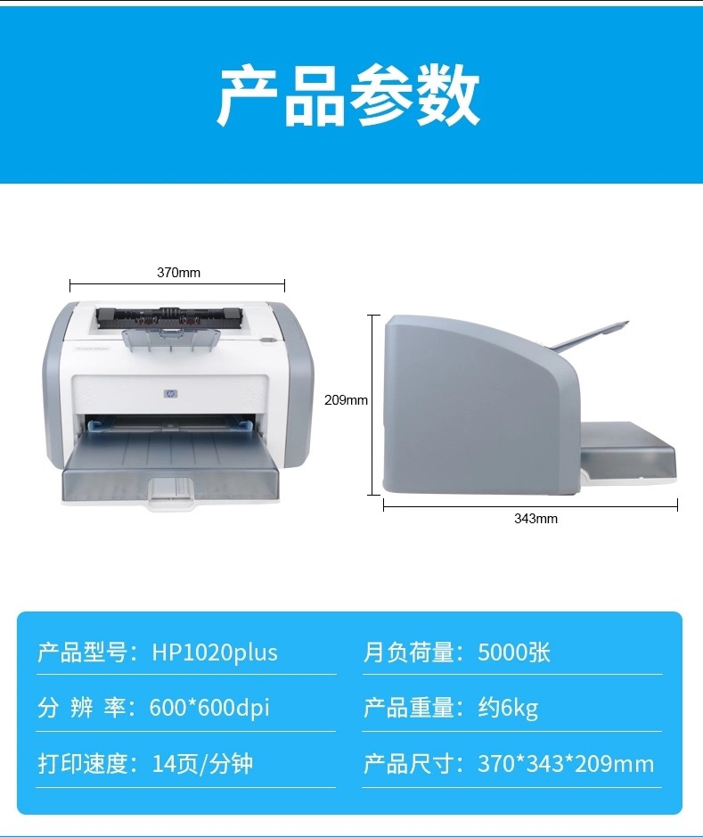 全新HP1020plus黑白A4激光打印机财务家用商务办公小白盒手机打印-图1