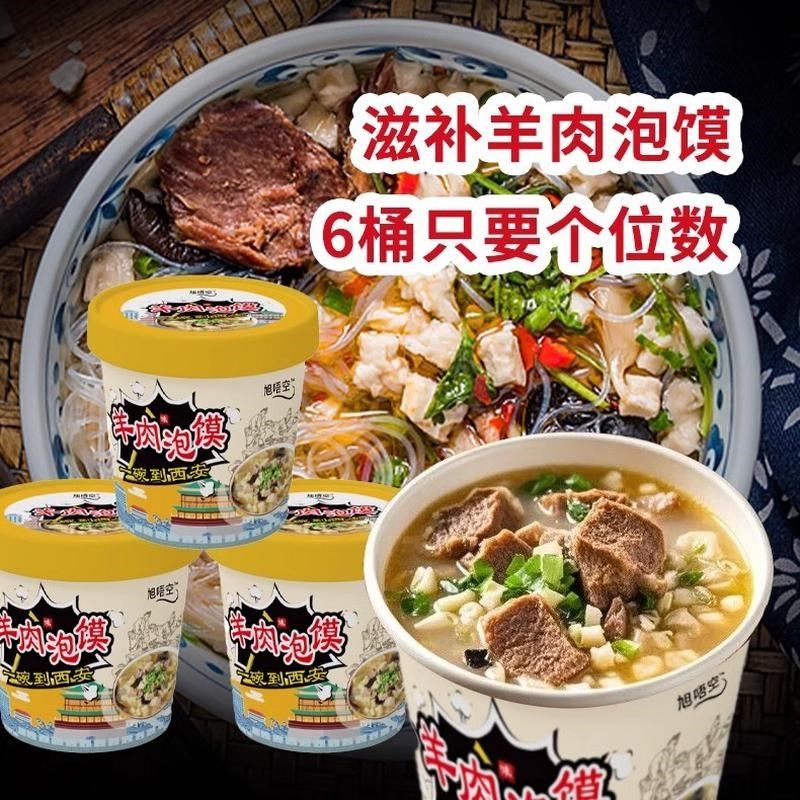 【超值12桶】羊肉泡馍桶装v西安羊肉泡馍速食冲泡免煮学生宿舍夜,淘宝优惠券,粉丝福利购,淘宝优惠卷