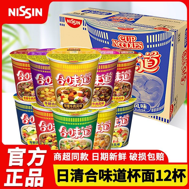 日清合味道杯面12杯泡r面整箱桶装香辣海鲜牛肉方便面速食食品桶,淘宝优惠券,粉丝福利购,淘宝优惠卷