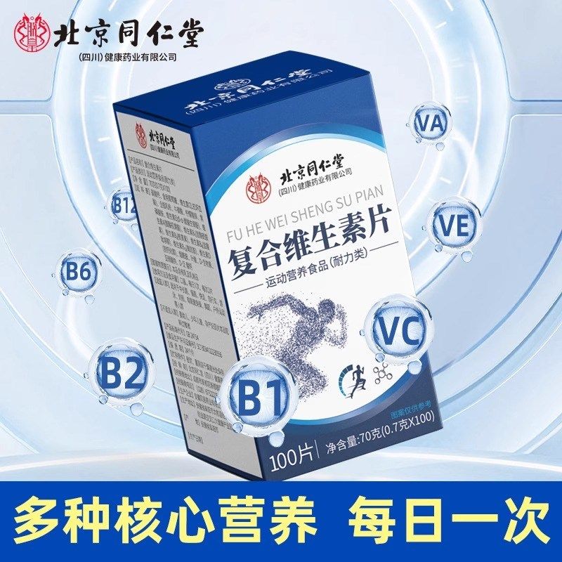 北京同仁堂朕皇复合维生素片多种提高新陈代谢调理男女Y官方官网,淘宝优惠券,粉丝福利购,淘宝优惠卷