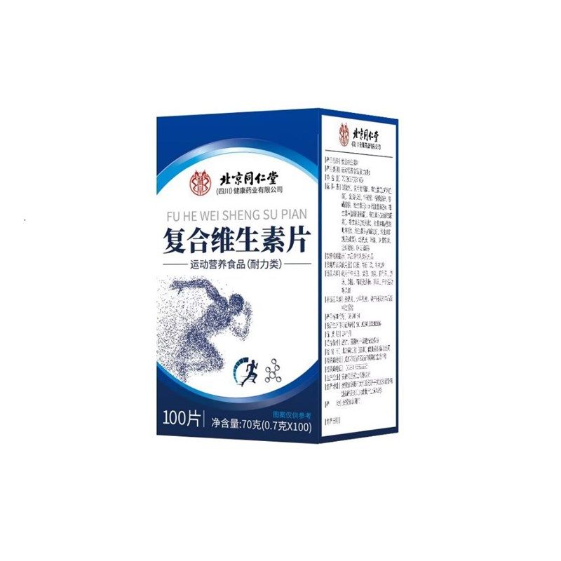 北京同仁堂朕皇复合维生素片多种提高新陈代谢调理男女Y官方官网,淘宝优惠券,粉丝福利购,淘宝优惠卷