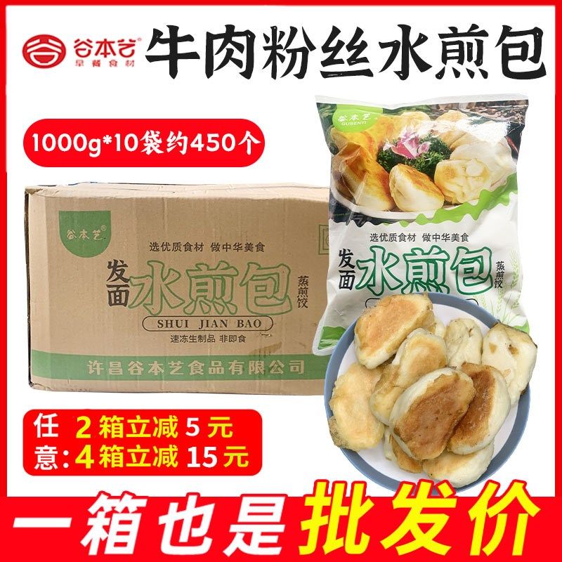 河南水煎包500个牛肉粉条馅生煎包早餐面M食冷冻半成品胡辣汤商用,淘宝优惠券,粉丝福利购,淘宝优惠卷