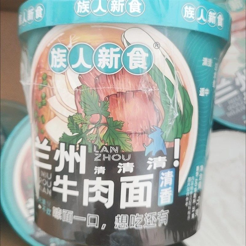 网红族人新食正宗兰州牛肉面桶装非油炸免煮冲Q泡速食宿舍早餐泡,淘宝优惠券,粉丝福利购,淘宝优惠卷