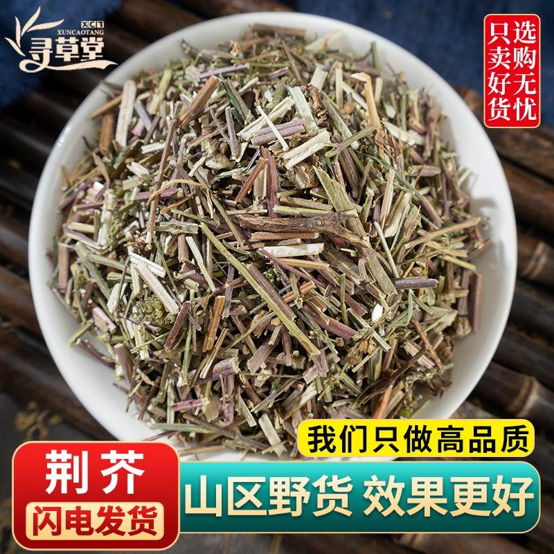 荆芥中药材500g/250克新货香荆荠干货线荠 荆芥中Y草药荆芥全草,淘宝优惠券,粉丝福利购,淘宝优惠卷