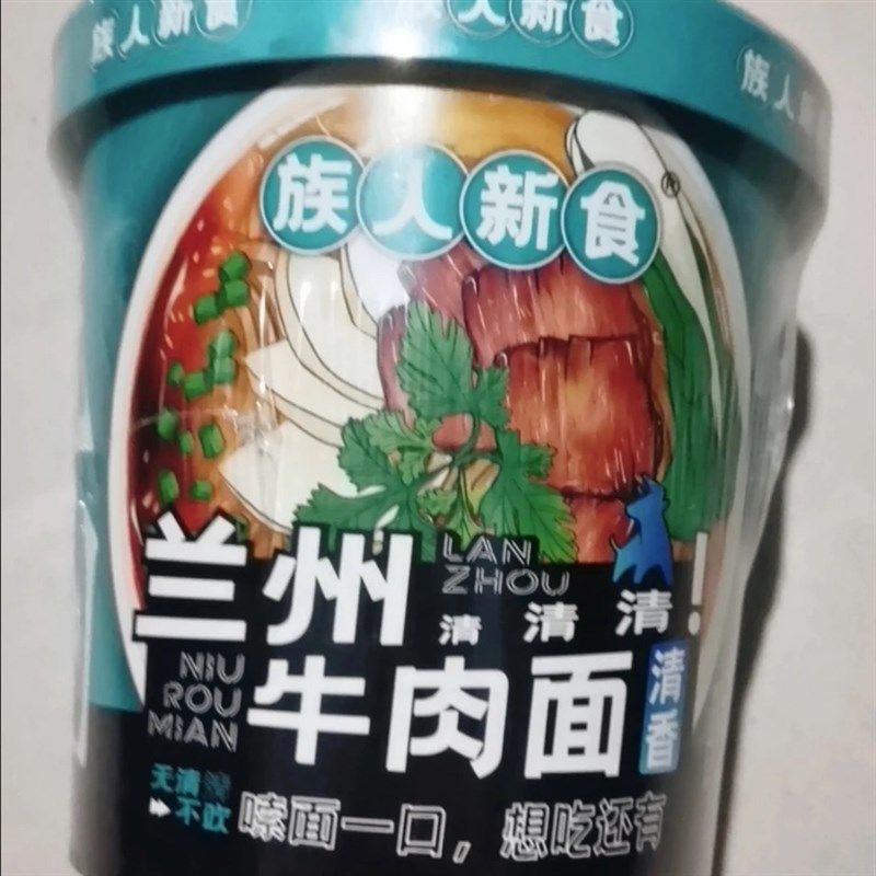 网红族人新食正宗兰州牛肉面桶装非油炸免煮冲Q泡速食宿舍早餐泡,淘宝优惠券,粉丝福利购,淘宝优惠卷