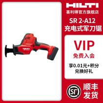 Heilti (hilti) SR2-A12 rechargeable macksaw reciprocating saw lithium electric saw handheld metal saw