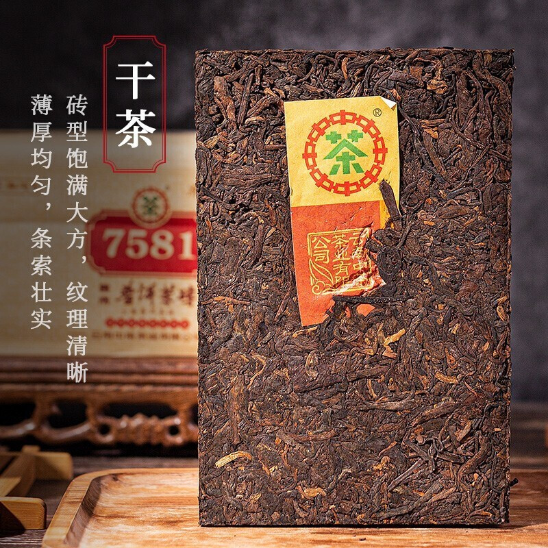 中茶牌云南普洱茶经典唛号2020年珍藏版7581经典标杆熟茶砖250g - 图1