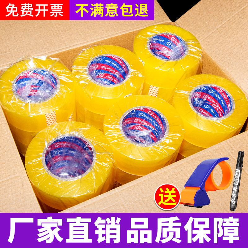 透明胶带大卷批发整箱批快递打包封口宽胶带加宽加厚防水无痕胶布4.5/6cm厂家直销定制淘宝警示语包装封箱带,淘宝优惠券,粉丝福利购,淘宝优惠卷
