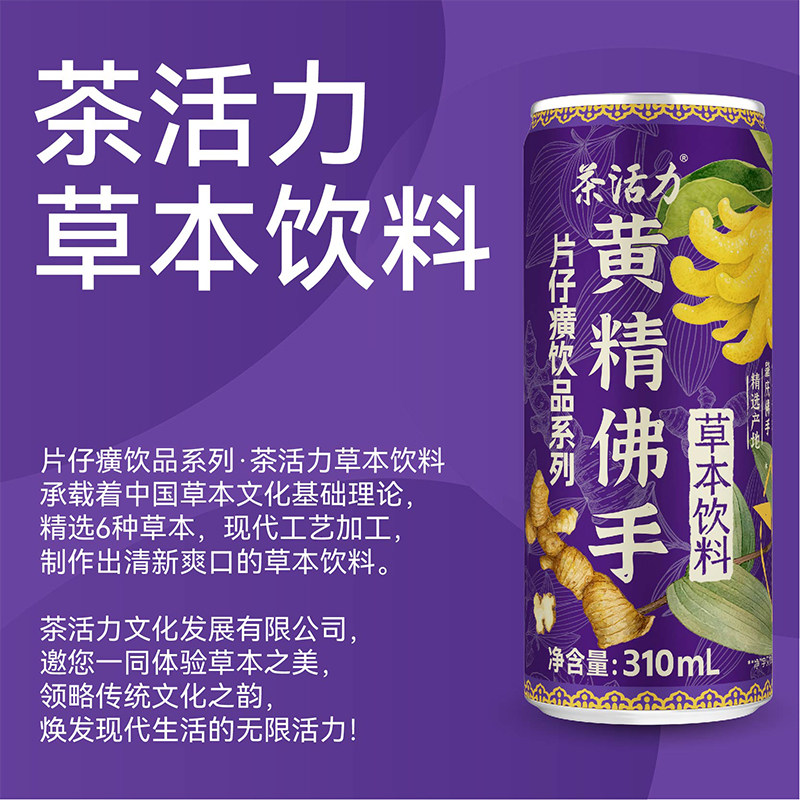彭昱畅粉丝专享 片仔癀饮品系列凉茶310ml*12整箱茶活力草本饮料