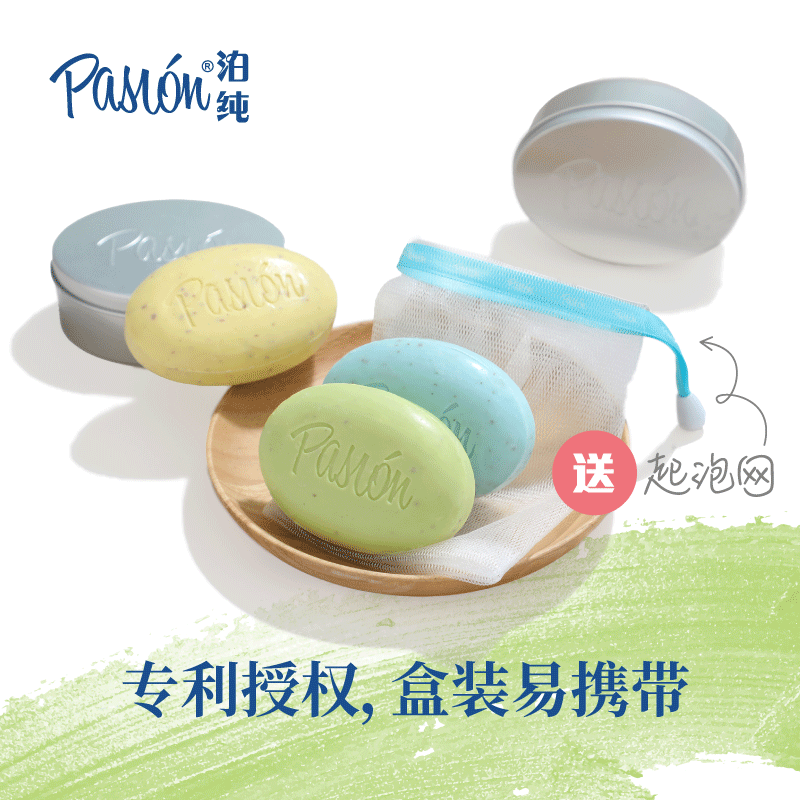 pasion泊纯洗发皂控油固体洗发水 Pasion香皂