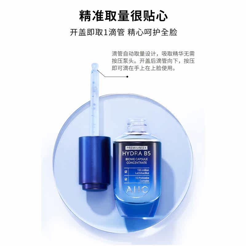 ahc爱和纯精华b5玻尿酸补水官方* JOYLA玖罗海外液态精华