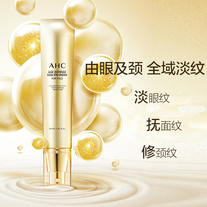 ahc /爱和纯全脸修护黄金多肽眼霜 JOYLA玖罗海外眼霜