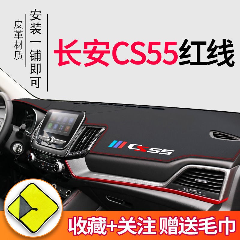 适用于2021款长安cs55plus中控仪表台专用防晒避光垫蓝鲸版车装饰-图2