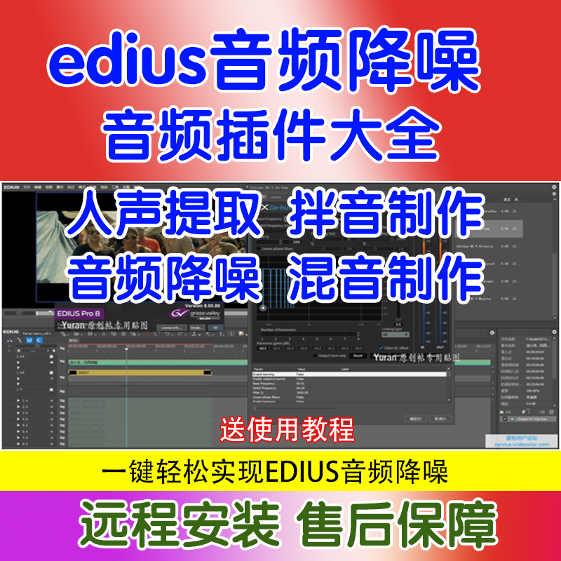 edius音频降噪插件人声提取拌音制作去呼吸声/音准修正/AU