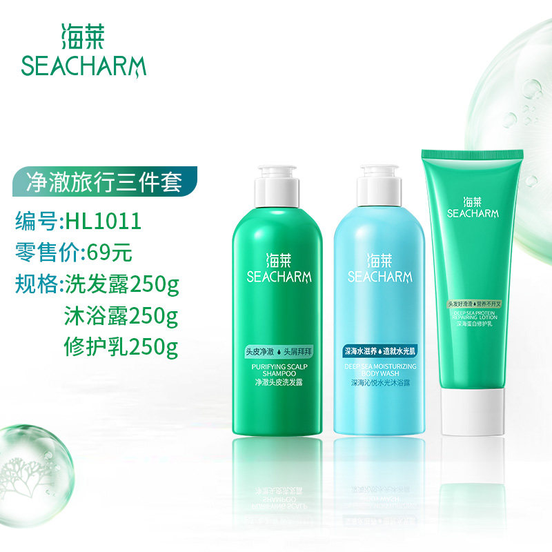 温碧泉海莱洗沐护旅行套装 海莱洗发水