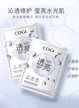 高姿面膜沁透修护透亮 海藻玻尿酸补水保湿淡化痘印提亮锁水贴片