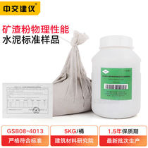 China Jianyi Pelletized Blast Furnace Slag Powder Contrast Cement GSB08-4013 Contrast Cement Standard Sample