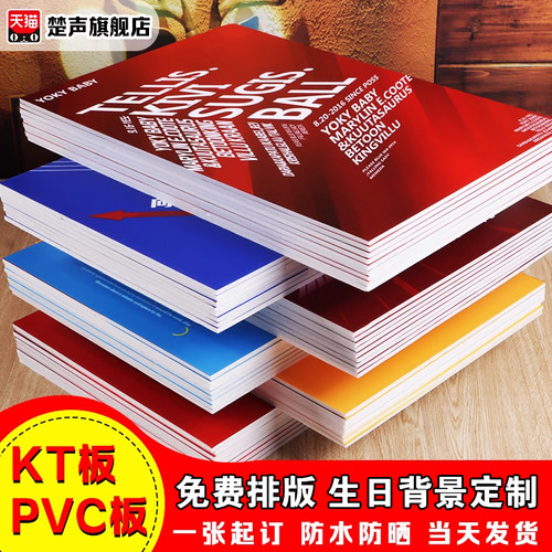 kt板定制广告板制作订制写真海报定做展板泡沫PVC板展示牌背景墙 - 图0