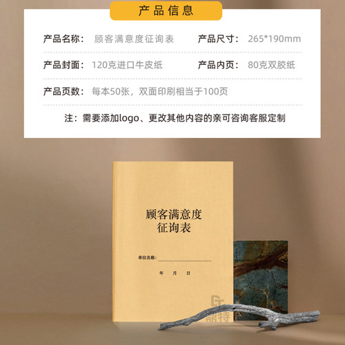 顾客满意度征询表超市药房门诊医院商店餐饮酒店饭店连锁客户满意度调查反馈客户意见汇总建议要求明细登记本 - 图0
