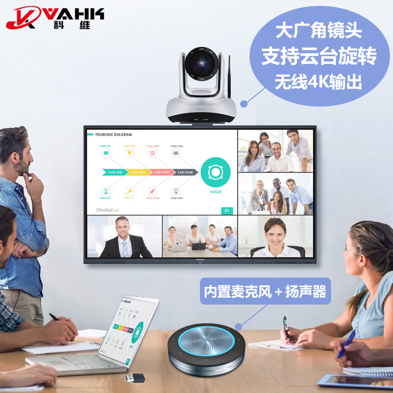 科维VAHK视频会议系统套装 1080P高清会议摄像机 无线全向麦克风 广角3倍10倍变焦摄像头4K850万腾讯钉钉终端