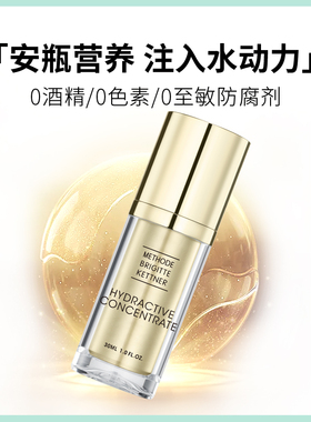 德国MBK塑颜水盈精华30ml涂抹水光肌