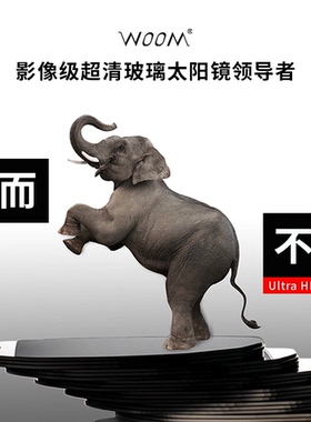 WOOM夜视霞光紫驾驶镜星光镜HUD