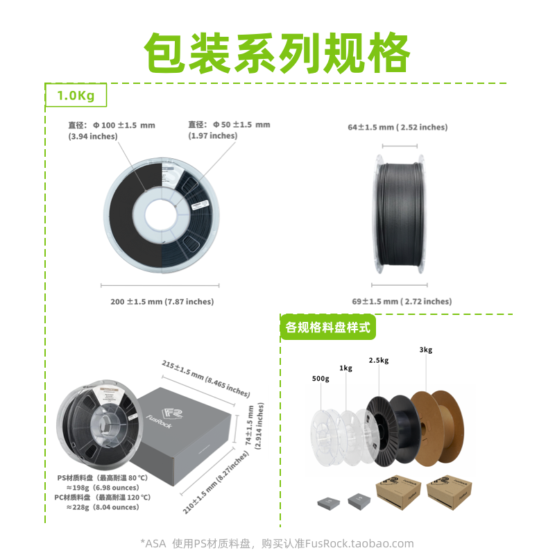 FusRock  ASA 3D打印耗材 耐紫外老化 低气味 高耐热 1.75mm 耗材,淘宝优惠券,粉丝福利购,淘宝优惠卷