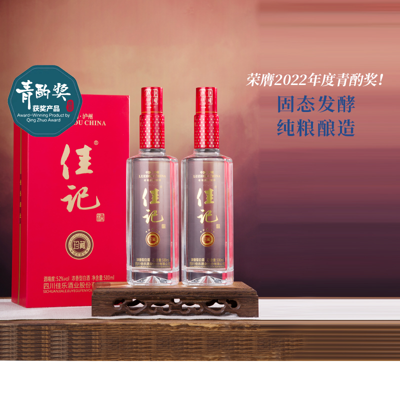 2022年度青酌奖，泸州佳记 珍藏浓香型白酒礼盒 500ml*2瓶（赠青白泸系白酒500ml）