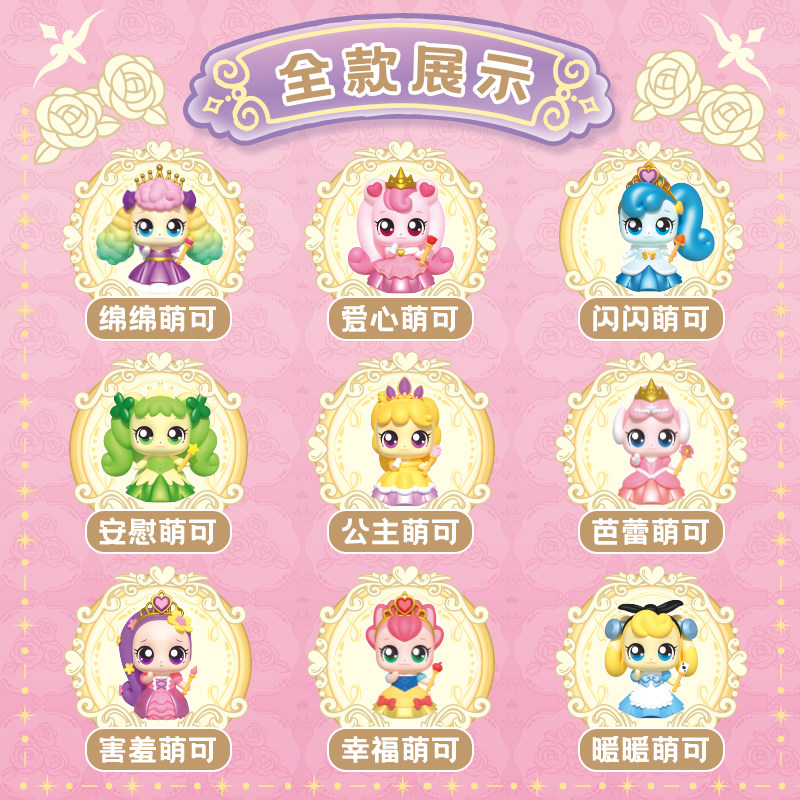 奇妙萌可的公主舞会化妆盒玩具爱心萌可魔法镜盒女孩公仔盲盒礼.,淘宝优惠券,粉丝福利购,淘宝优惠卷