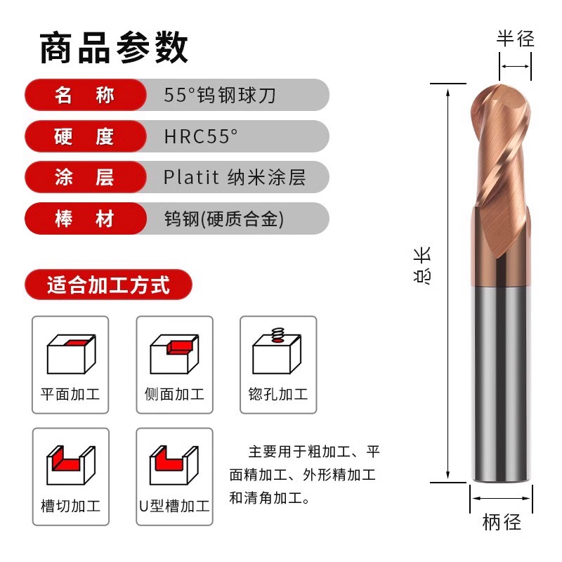 55度钨钢球头铣刀R刀整体硬质合金球刀数控CNC刀具球形球刀 - 图1