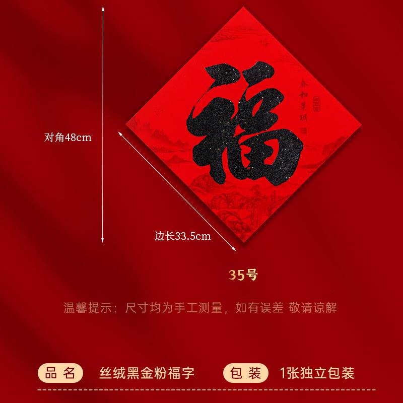 龙年福字门贴2024新款黑字福春节新年装饰年货布置年画过年入户门 - 图0