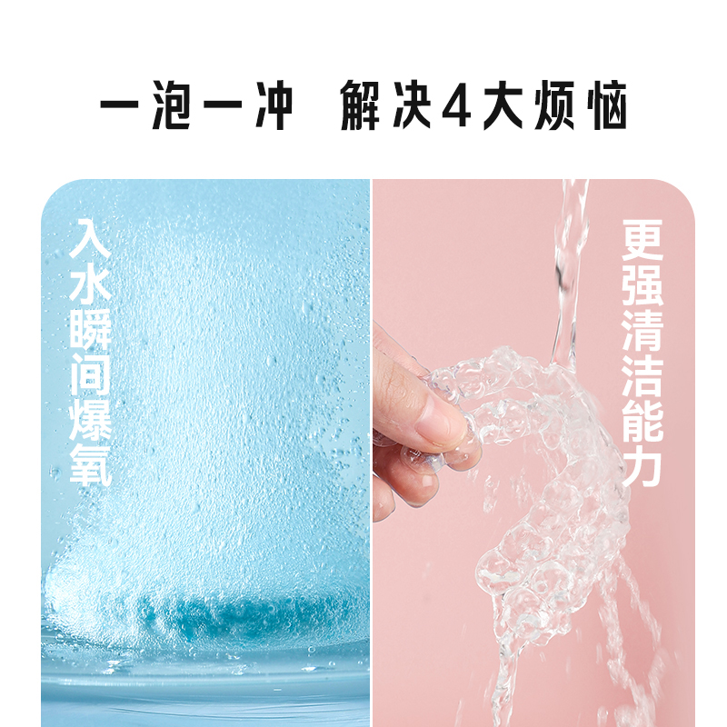 皑齿正畸牙套泡腾清洁片假牙保持器隐形牙套清洁液牙齿泡腾清洗片