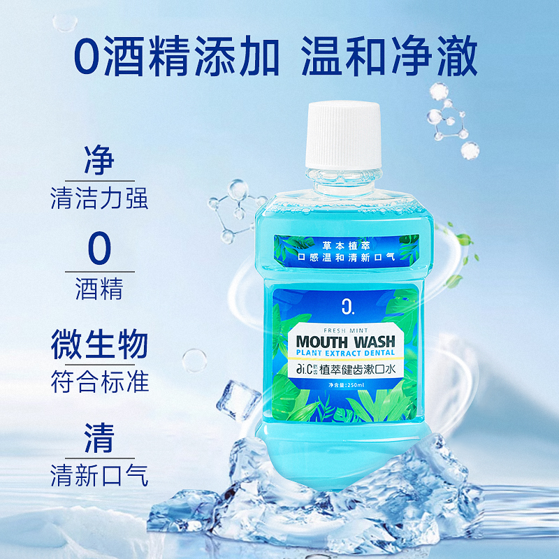 皑齿漱口水便携清新口气持久留香清洁口腔无刺激温和漱口水男女生