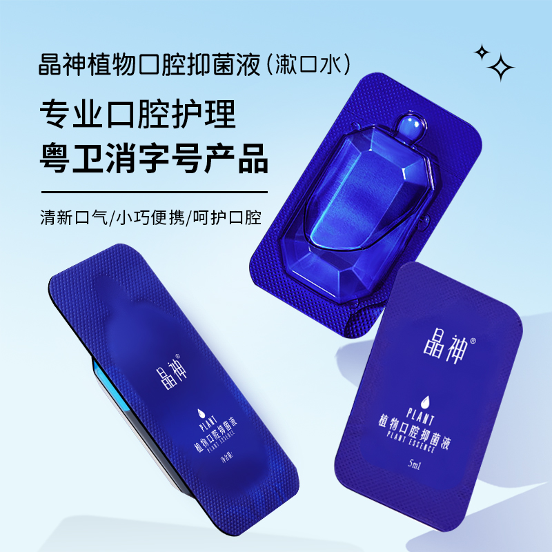 漱口水正畸含漱液抑菌除口臭儿童一次性持久留香漱口水便携小包装