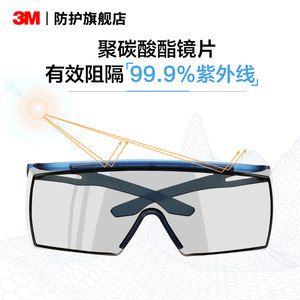 3M护目镜SF3700防护眼镜强防雾防飞沫防尘沙防刮擦紫外线骑行工业