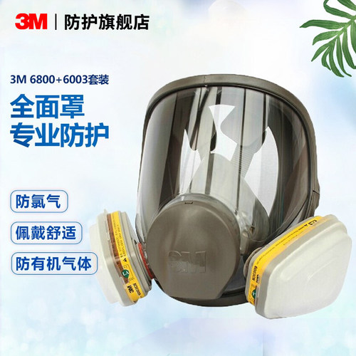3M防毒面具6800全面罩防有机蒸汽防甲醛喷漆装修酸性呼吸面罩 - 图1