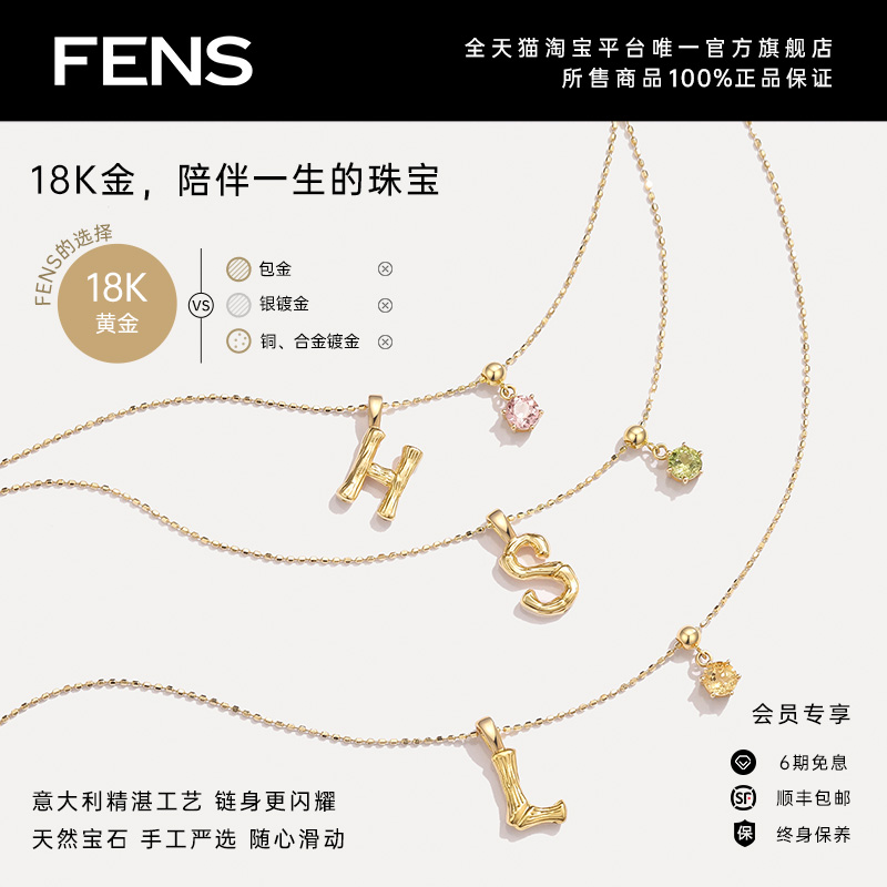 FENS珠宝字母项链18K金项链女宝石吊坠锁骨链叠戴-图3